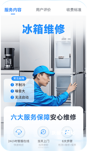 啄木鸟家修app_生活实用_第2张_沃德下载站 啄木鸟家修app_https://m.wordpress6.com_生活实用_第2张