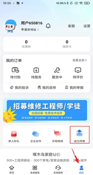 啄木鸟家修app_生活实用_第3张_沃德下载站 啄木鸟家修app_https://m.wordpress6.com_生活实用_第3张