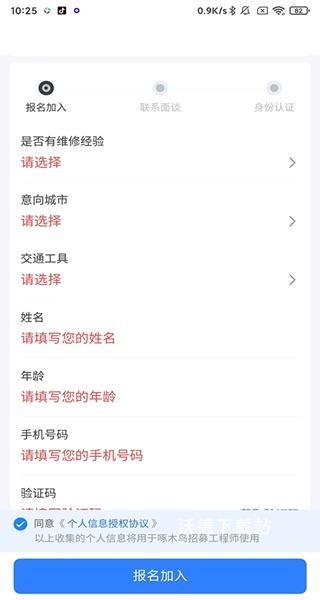 啄木鸟家修app_生活实用_第5张_沃德下载站 啄木鸟家修app_https://m.wordpress6.com_生活实用_第5张