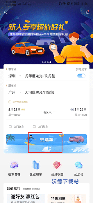 枫叶租车下载_出行购物_第1张_沃德下载站 枫叶租车下载_https://www.wordpress6.com_出行购物_第1张