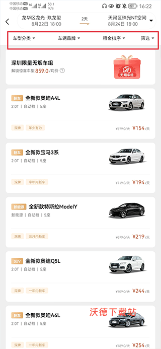 枫叶租车下载_出行购物_第2张_沃德下载站 枫叶租车下载_https://www.wordpress6.com_出行购物_第2张