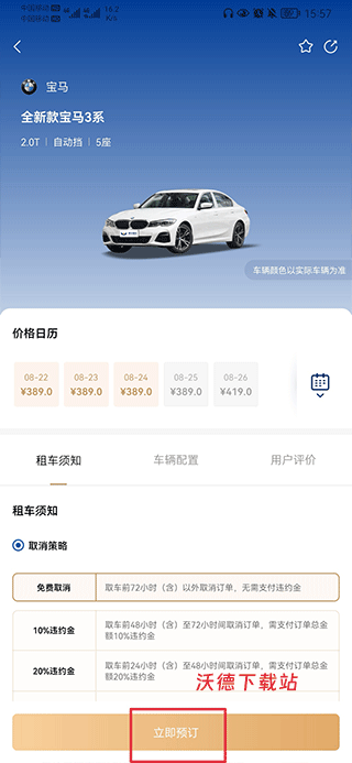 枫叶租车下载_出行购物_第3张_沃德下载站 枫叶租车下载_https://www.wordpress6.com_出行购物_第3张