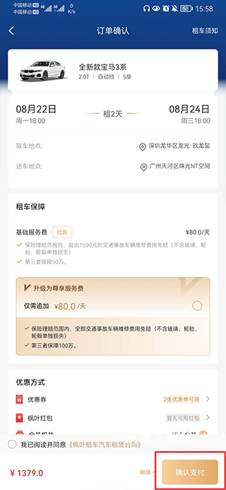 枫叶租车下载_出行购物_第4张_沃德下载站 枫叶租车下载_https://www.wordpress6.com_出行购物_第4张