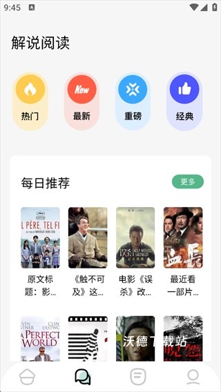9X阅读器下载_新闻阅读_第1张_沃德下载站 9X阅读器下载_https://www.wordpress6.com_新闻阅读_第1张