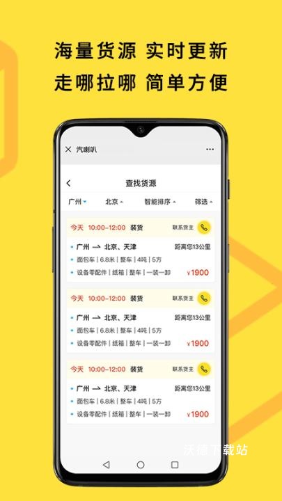 汽喇叭app(找车配货)_系统工具_第1张_沃德下载站 汽喇叭app(找车配货)_https://www.wordpress6.com_系统工具_第1张
