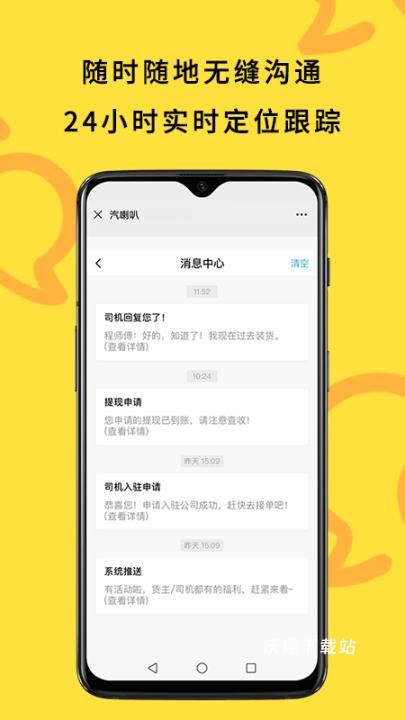 汽喇叭app(找车配货)_系统工具_第2张_沃德下载站 汽喇叭app(找车配货)_https://www.wordpress6.com_系统工具_第2张