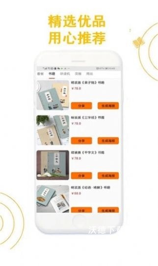 书童文教app_学习教育_第1张_沃德下载站 书童文教app_https://www.wordpress6.com_学习教育_第1张