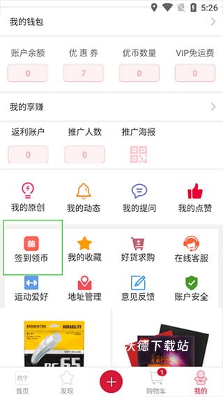 优个运动商城app_出行购物_第5张_沃德下载站 优个运动商城app_https://m.wordpress6.com_出行购物_第5张