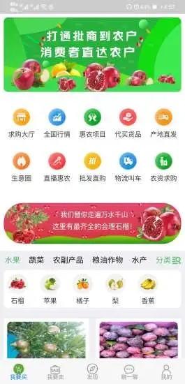 旺土地app(农产品)_出行购物_第2张_沃德下载站 旺土地app(农产品)_https://www.wordpress6.com_出行购物_第2张