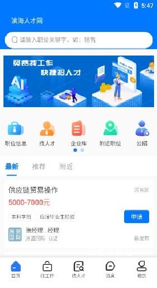 滨海人才招聘网app_出行购物_第2张_沃德下载站 滨海人才招聘网app_https://m.wordpress6.com_出行购物_第2张