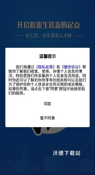 滨海人才招聘网app_出行购物_第1张_沃德下载站 滨海人才招聘网app_https://m.wordpress6.com_出行购物_第1张