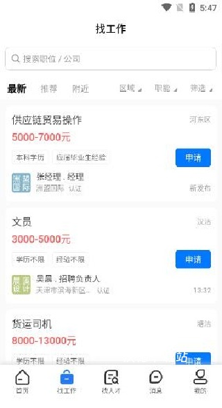 滨海人才招聘网app_出行购物_第3张_沃德下载站 滨海人才招聘网app_https://m.wordpress6.com_出行购物_第3张