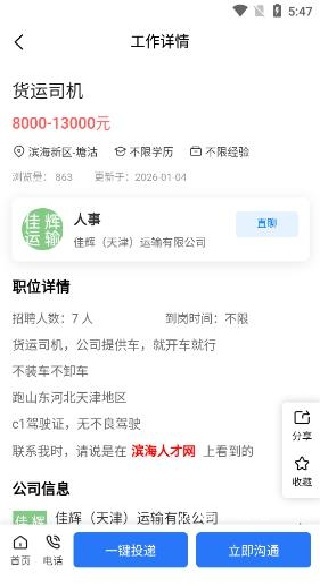 滨海人才招聘网app_出行购物_第4张_沃德下载站 滨海人才招聘网app_https://m.wordpress6.com_出行购物_第4张