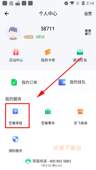 张飞出行app_生活实用_第4张_沃德下载站 张飞出行app_https://www.wordpress6.com_生活实用_第4张