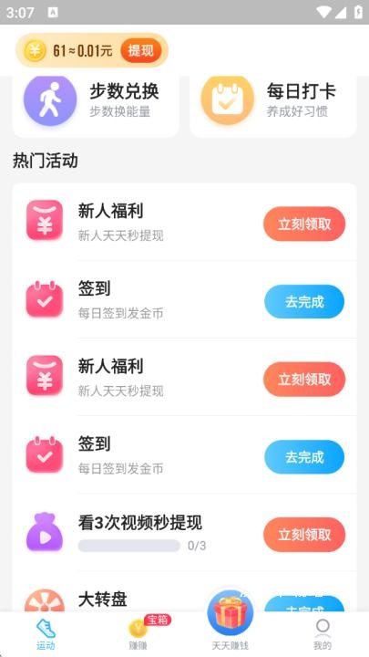 走路挣钱app_生活实用_第2张_沃德下载站 走路挣钱app_https://m.wordpress6.com_生活实用_第2张