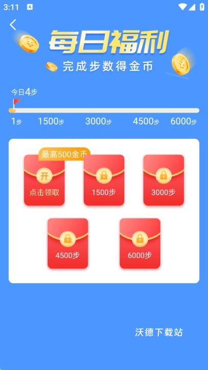 走路挣钱app_生活实用_第4张_沃德下载站 走路挣钱app_https://m.wordpress6.com_生活实用_第4张