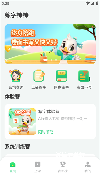 练字棒棒app_生活实用_第2张_沃德下载站 练字棒棒app_https://www.wordpress6.com_生活实用_第2张