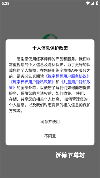 练字棒棒app_生活实用_第1张_沃德下载站 练字棒棒app_https://www.wordpress6.com_生活实用_第1张