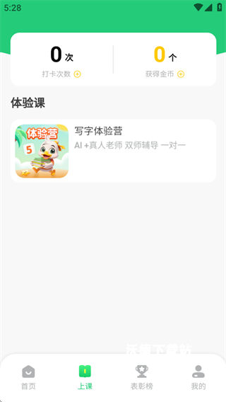 练字棒棒app_生活实用_第3张_沃德下载站 练字棒棒app_https://www.wordpress6.com_生活实用_第3张