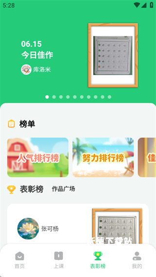 练字棒棒app_生活实用_第4张_沃德下载站 练字棒棒app_https://www.wordpress6.com_生活实用_第4张