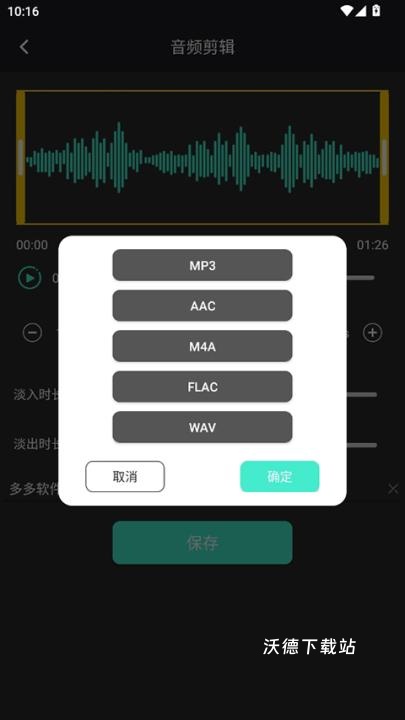 音频提取管家app_系统工具_第4张_沃德下载站 音频提取管家app_https://m.wordpress6.com_系统工具_第4张
