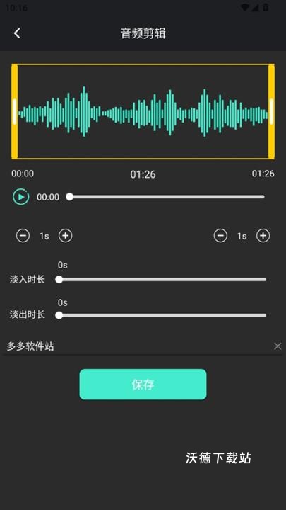 音频提取管家app_系统工具_第3张_沃德下载站 音频提取管家app_https://m.wordpress6.com_系统工具_第3张