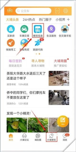 大埔网app_生活实用_第1张_沃德下载站 大埔网app_https://m.wordpress6.com_生活实用_第1张