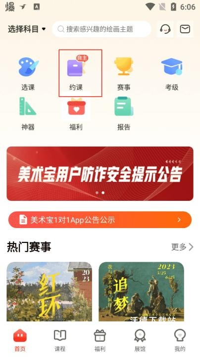 美术宝1对1学生版_https://m.wordpress6.com_学习教育_第1张