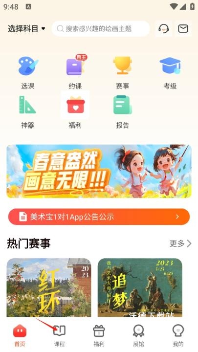 美术宝1对1_学习教育_第1张_沃德下载站 美术宝1对1_https://www.wordpress6.com_学习教育_第1张