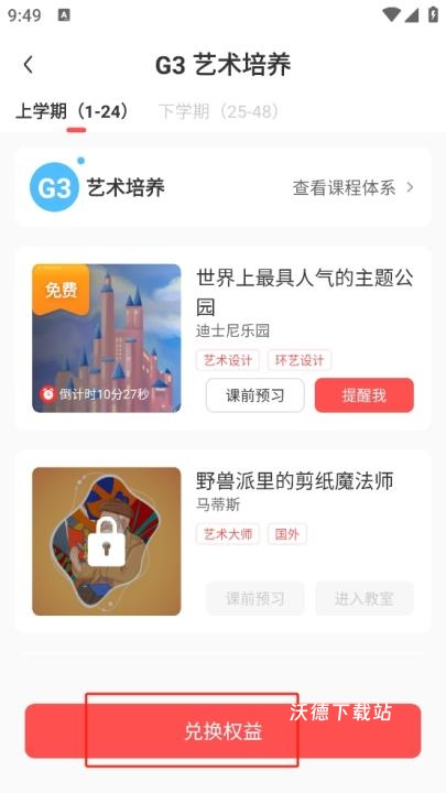美术宝1对1_学习教育_第4张_沃德下载站 美术宝1对1_https://www.wordpress6.com_学习教育_第4张