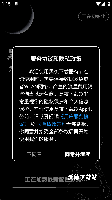黑夜下载器_系统工具_第1张_沃德下载站 黑夜下载器_https://www.wordpress6.com_系统工具_第1张