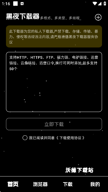黑夜下载器_系统工具_第2张_沃德下载站 黑夜下载器_https://www.wordpress6.com_系统工具_第2张