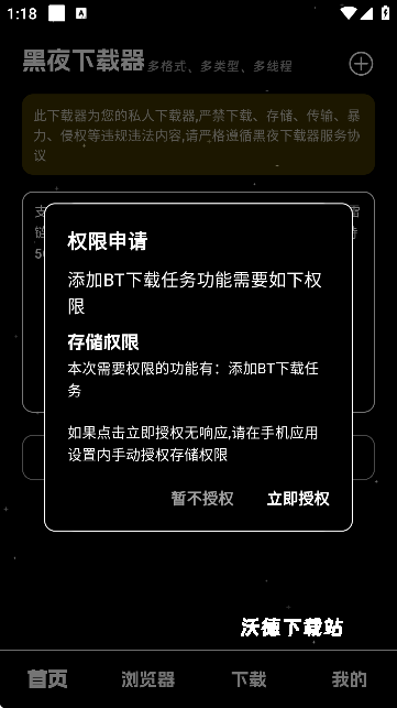 黑夜下载器_系统工具_第4张_沃德下载站 黑夜下载器_https://www.wordpress6.com_系统工具_第4张