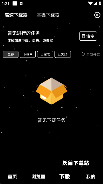 黑夜下载器_系统工具_第5张_沃德下载站 黑夜下载器_https://www.wordpress6.com_系统工具_第5张