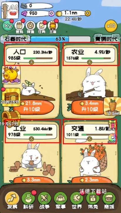 秒速萌兔_模拟经营_第1张_沃德下载站 秒速萌兔_https://m.wordpress6.com_模拟经营_第1张