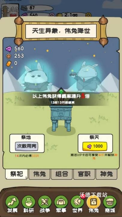 秒速萌兔_模拟经营_第2张_沃德下载站 秒速萌兔_https://m.wordpress6.com_模拟经营_第2张