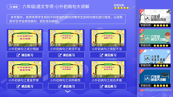 小初高课程app_学习教育_第4张_沃德下载站 小初高课程app_https://www.wordpress6.com_学习教育_第4张