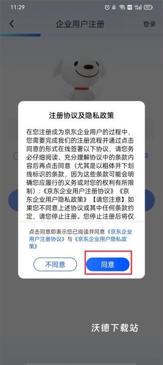 京东企业购_出行购物_第2张_沃德下载站 京东企业购_https://www.wordpress6.com_出行购物_第2张