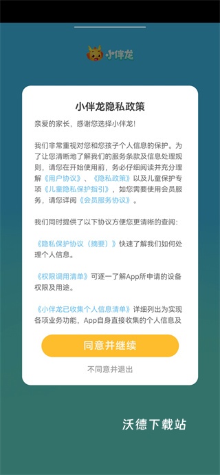 小伴龙儿童早教_学习教育_第1张_沃德下载站 小伴龙儿童早教_https://www.wordpress6.com_学习教育_第1张