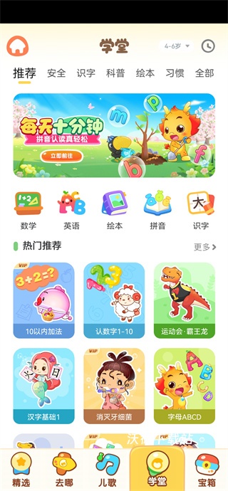 小伴龙儿童早教_学习教育_第3张_沃德下载站 小伴龙儿童早教_https://www.wordpress6.com_学习教育_第3张