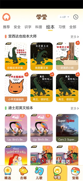小伴龙儿童早教_学习教育_第4张_沃德下载站 小伴龙儿童早教_https://www.wordpress6.com_学习教育_第4张