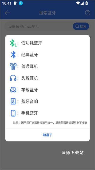 蓝牙调试器_https://www.wordpress6.com_系统工具_第3张