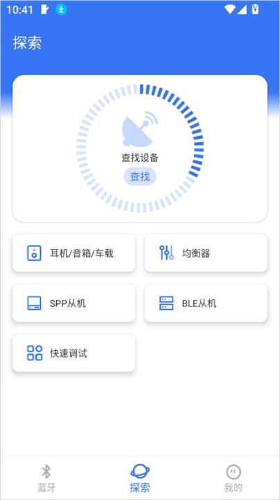 蓝牙调试器_https://www.wordpress6.com_系统工具_第4张