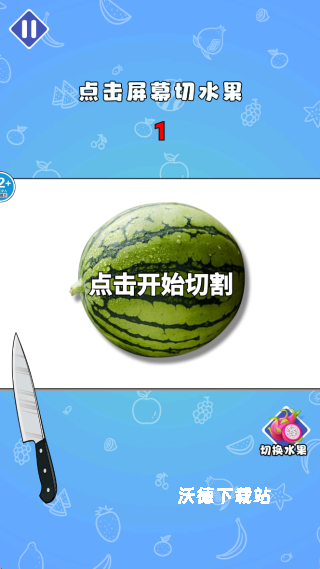 万物百刀斩下载_休闲益智_第2张_沃德下载站 万物百刀斩下载_https://www.wordpress6.com_休闲益智_第2张