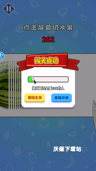 万物百刀斩下载_休闲益智_第4张_沃德下载站 万物百刀斩下载_https://www.wordpress6.com_休闲益智_第4张