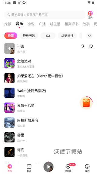 畅听音乐app官网免费版_影音播放_第6张_沃德下载站 畅听音乐app官网免费版_https://www.wordpress6.com_影音播放_第6张