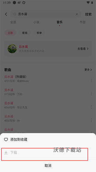 畅听音乐app官网免费版_影音播放_第8张_沃德下载站 畅听音乐app官网免费版_https://www.wordpress6.com_影音播放_第8张