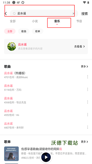 畅听音乐app官网免费版_影音播放_第7张_沃德下载站 畅听音乐app官网免费版_https://www.wordpress6.com_影音播放_第7张