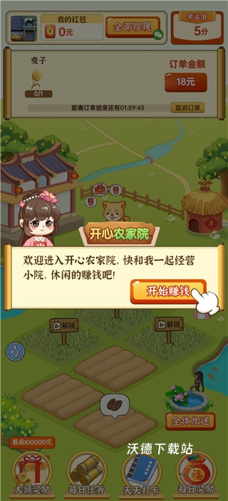 开心农家院下载_模拟经营_第1张_沃德下载站 开心农家院下载_https://www.wordpress6.com_模拟经营_第1张