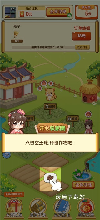 开心农家院下载_模拟经营_第3张_沃德下载站 开心农家院下载_https://www.wordpress6.com_模拟经营_第3张